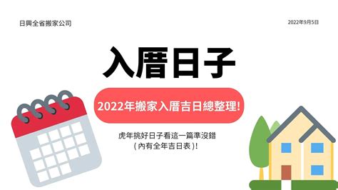 入厝吉日2023|【2023搬家入宅吉日、入厝日子】農民曆入宅吉日查詢